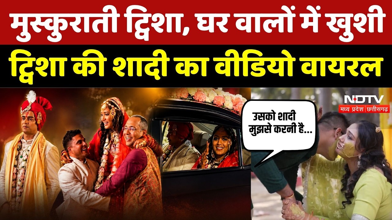 Twisha Sharma Exclusive Video: NDTV के पास ट्विशा की शादी का EXCLUSIVE वीडियो  | Wedding Video