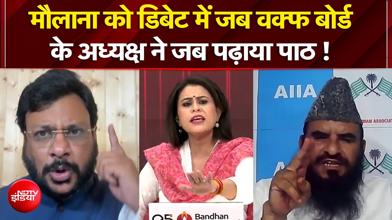 Sucherita Kukreti | मौलाना को डिबेट में जब वक्फ बोर्ड के अध्यक्ष ने जब पढ़ाया पाठ ! | Bengal Politics