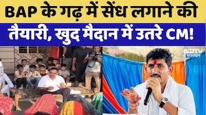 BAP के गढ़ में सेंध लगाने की तैयारी, खुद मैदान में उतरे CM Bhajanlal | Rajkumar Roat