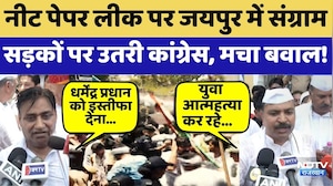 Neet Paper Leak पर Jaipur में संग्राम, सड़कों पर उतरी कांग्रेस, मचा बवाल! | Congress Protest