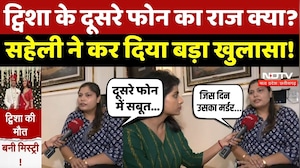 Twisha Sharma Death Case: ट्विशा के दूसरे फोन का राज क्या? सहेली ने कर दिया बड़ा खुलासा! Top Breaking