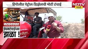Hingoli| इंधन टंचाई; Diesel संपल्यानं ट्रॅक्टर शेतातच बंद, नेमकं काय घडतंय? ट्रॅक्टर चालकाशी संवाद