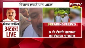 Sharad Pawar गटाचे Vikas Lawande यांना अटक, पोलिसांच्या कारवाईवर लवांडेंनी काय दिली प्रतिक्रिया?