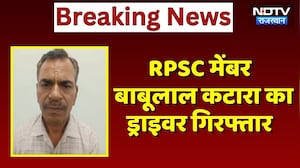 SI Paper Leak: RPSC Member Babulal Katara का Driver Arrested | SOG Action