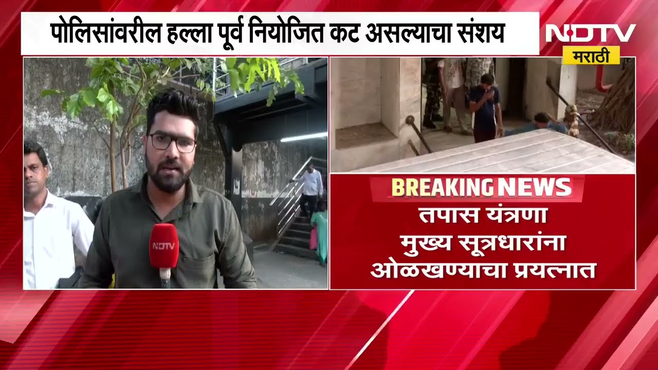Bandra Illegal Demolition |वांद्र्यात दगडफेक करणाऱ्या आरोपीचा वकील NDTV मराठीवर, काय केला युक्तिवाद?