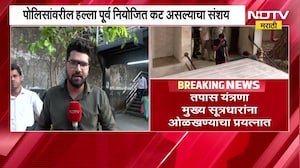 Bandra Illegal Demolition |वांद्र्यात दगडफेक करणाऱ्या आरोपीचा वकील NDTV मराठीवर, काय केला युक्तिवाद?