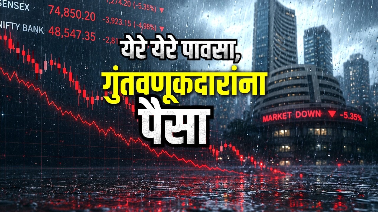 ये रे ये रे पावसा...गुंतवणूकदारांना पैसा; NCEDX चं रेन मुंबई डेरीव्हेटीव्ह,रेन फ्युचर्सचा फायदा काय?