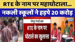 RTE के नाम पर महाघोटाला...Fake Schools ने हड़पे 20 Crore | Top News | Jodhpur News