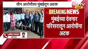 West Bengal गोळीबार, बॉम्बस्फोटप्रकरणी तीन आरोपींना Mumbai च्या देवनार परिसरातून अटक