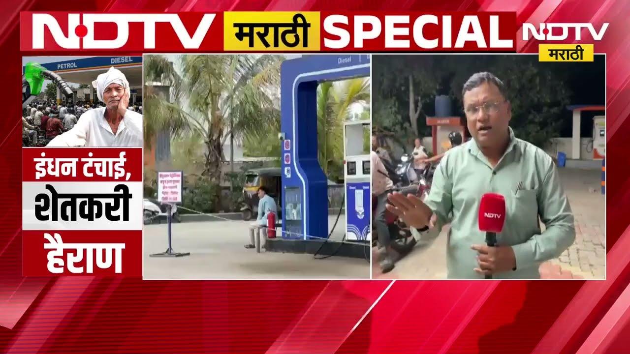 Ahilyanagar जिल्ह्यात इंधनासाठी Panic Buying; नागरिकांची गर्दी, पेट्रोल पंप कोरडे ठाक