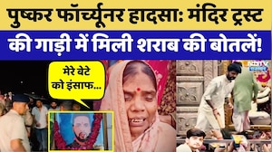 Pushkar Fortuner Accident: Mandir Trust की गाड़ी में मिली शराब की बोतलें! | Top News | Latest News