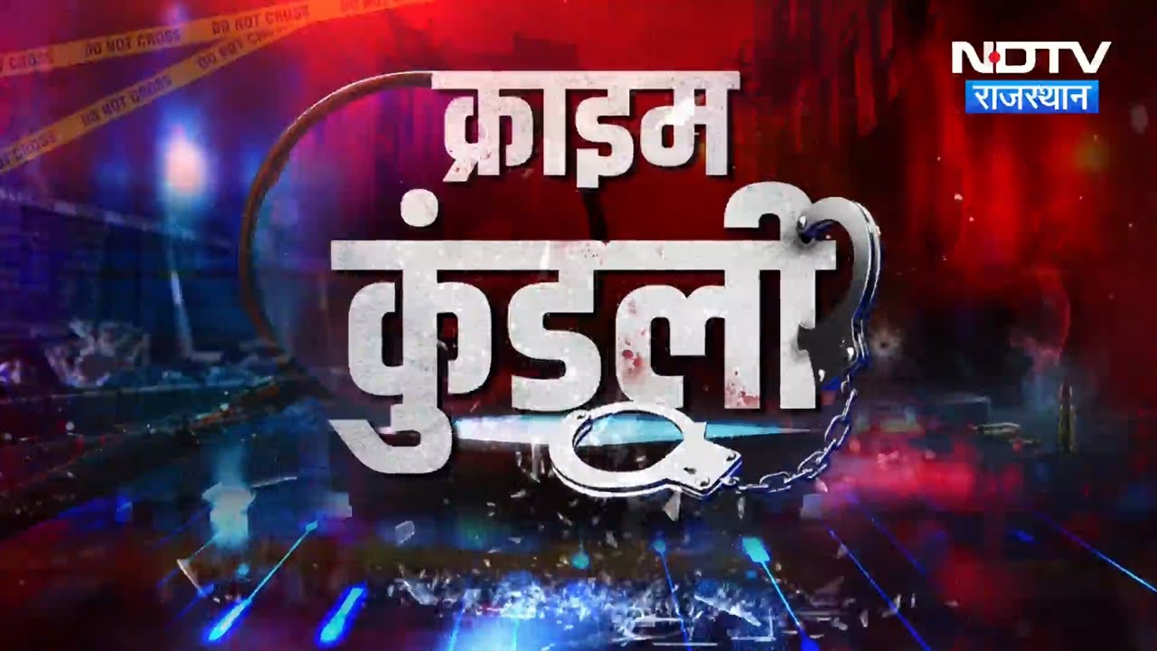 Pushkar Fortuner Accident | MD Drugs | Jaipur | Cyber Crime | Udaipur Firing | Crime News