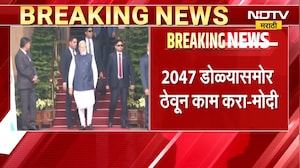 2047 डोळ्यासमोर ठेवून काम करा, PM Modi यांचं मंत्र्यांना मार्गदर्शन | NDTV मराठी