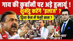Syed Suhail | Bengal Politics | गाय की कुर्बानी पर अड़े हुमायूं! | Bharat Ki Baat Batata Hoon | NDTV