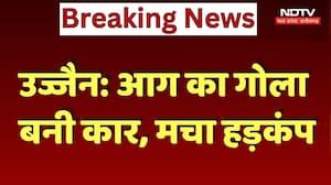 Ujjain Car Fire: कार में लगी भयानक आग, इलाके में अफरा-तफरी, बड़ा हादसा टला। Top News । Breaking News