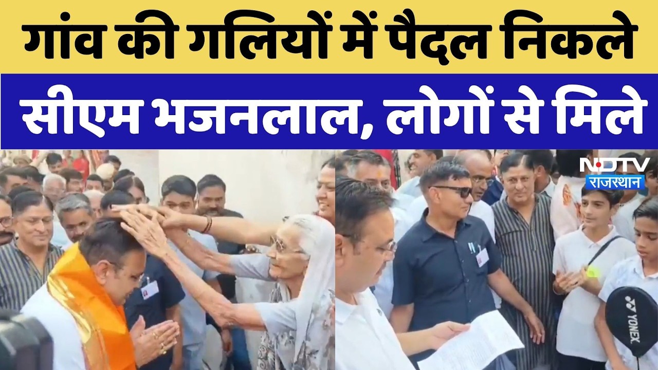 Dungarpur में CM Bhajnalal ने किया Morning Walk, लोगों से की बातचीत | Breaking News | Rajasthan