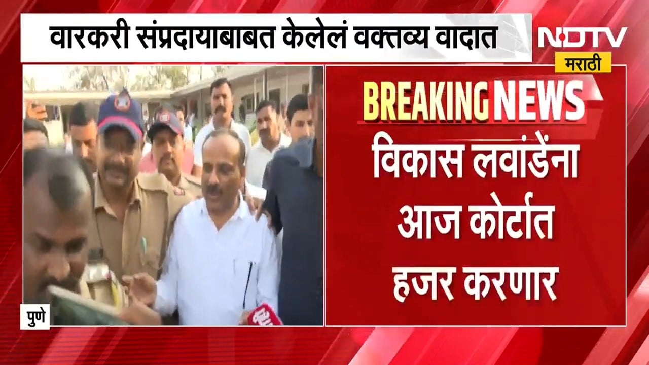 Vikas Lawande | वारकरी संप्रदायाबाबत केलेलं वक्तव्य, विकास लवांडे यांना आज कोर्टात हजर करणार