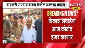 Vikas Lawande | वारकरी संप्रदायाबाबत केलेलं वक्तव्य, विकास लवांडे यांना आज कोर्टात हजर करणार