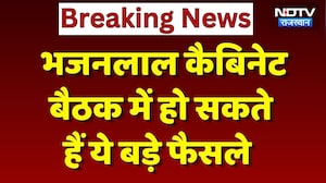 Rajasthan Cabinet Meeting: CM Bhajanlal की कैबिनेट बैठक, आज हो सकते हैं ये बड़े फैसले | Breaking