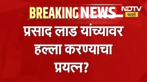 Prasad Lad | प्रसाद लाडांवर हल्ल्याचा प्रयत्न? काय झालं, कुणी केला हल्ल्याचा प्रयत्न? मोठी बातमी