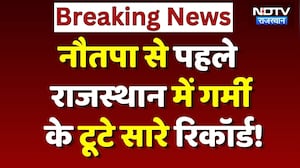 Rajasthan Heatwave Alert: नौतपा से पहले 'प्रचंड' गर्मी, Sri Ganganagar में पारा 46 के पार! Weather