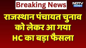 Panchayat-Nikay Election 2026: पंचायत-निकाय चुनाव लेकर आया बड़ा फैसला! Breaking News