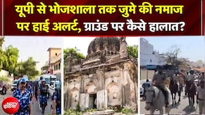 Bhojshala में पहली बार नहीं हुई जुमे की नमाज, उधर UP की सड़कों पर भी 'नो नमाज' का हाई अलर्ट | Yogi
