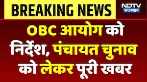 Panchayat-Nikay Election Date: 20 June तक OBC आयोग को देनी होगी Report, कब होंगे चुनाव? Breaking