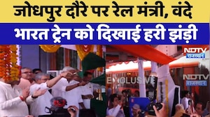 Jodhpur को मिली नई Vande Bharat की सौगात! Railway Minister Ashwini Vaishnaw ने दिखाई हरी झंडी