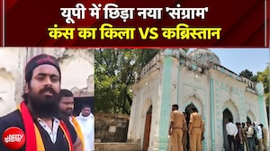 UP में Gyanvapi-Bhojshala के बाद मलिहाबाद में मस्जिद-कब्रिस्तान पर पासी समाज का बड़ा दावा, हाई अलर्ट