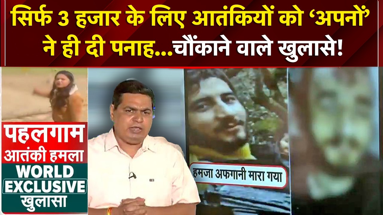 Pahalgam Terror Attack: NIA का बड़ा खुलासा! पहलगाम हमले के गुनहगारों की EXCLUSIVE तस्वीरें | NDTV