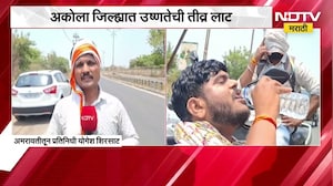 Akola Heat Wave| अकोला जिल्ह्यात उष्णतेची तीव्र लाट; पुढील 3 दिवस जिल्ह्याला Red Alert