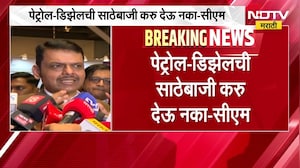 Fuel Shortage |राज्यात तीव्र इंधन टंचाई?,CM फडणवीस आणि छगन भुजबळ राज्यातील इंधन टंचाईवर काय म्हणाले?