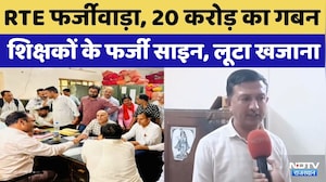 Fake Signature Scam: Jodhpur में RTE का बड़ा खेल! 20 करोड़ का गबन | Top News