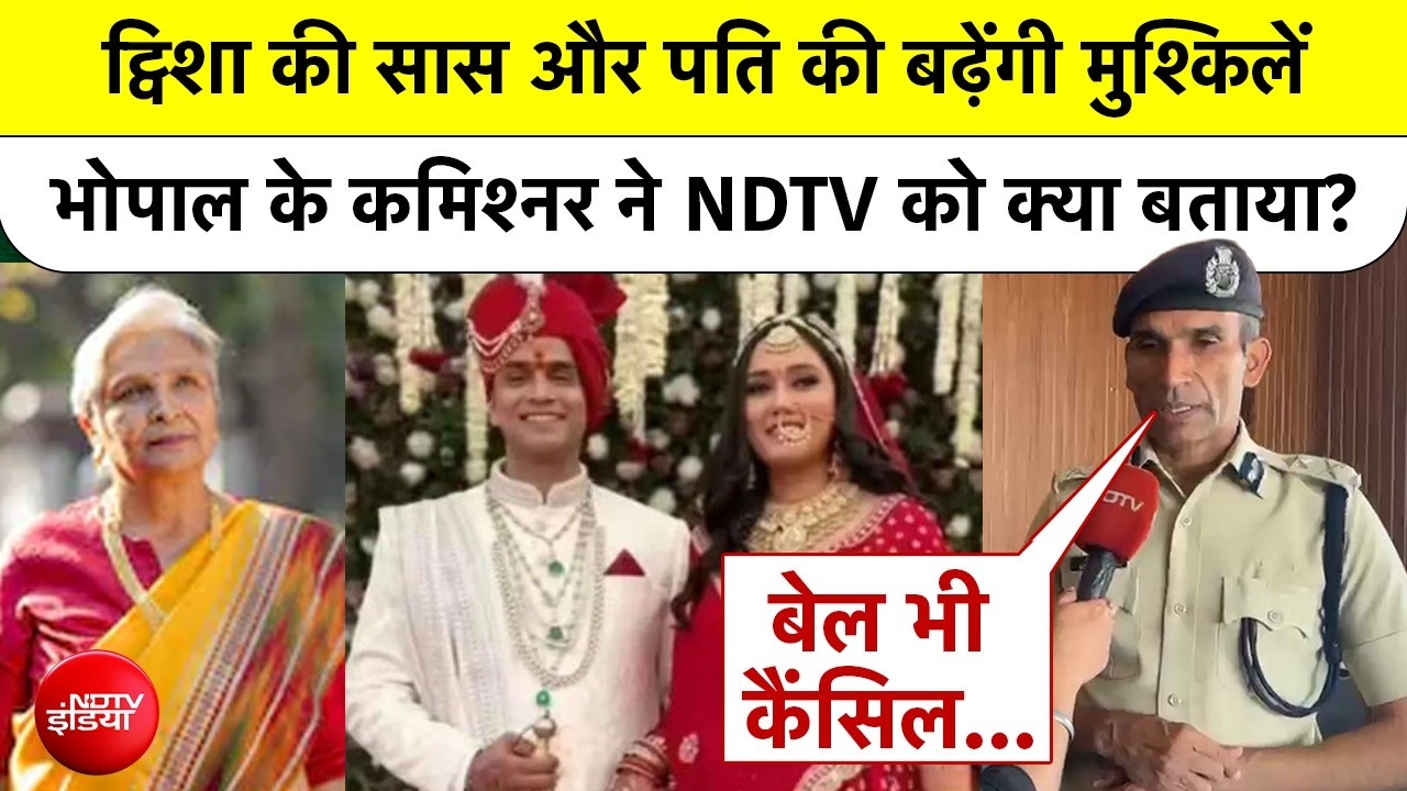 Twisha Sharma Case: ट्विशा की सास और पति की बढ़ेंगी मुश्किलें, Bhopal कमिश्नर ने NDTV को क्या बताया?