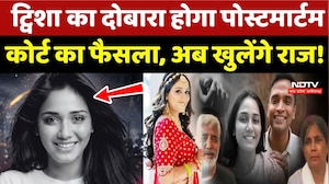 Twisha Sharma Post Mortem Report: ट्विशा का दोबारा होगा पोस्टमार्टम, Court का फैसला!