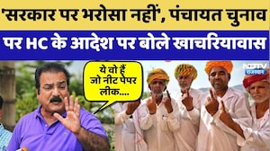 Panchayat Elections पर HC के आदेश पर Pratap Singh Khachariyavas का बड़ा बयान | BJP | Congress