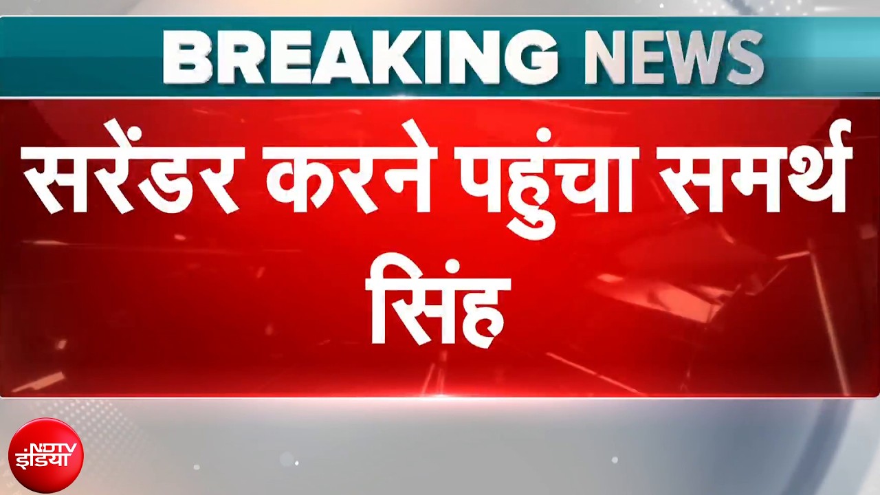 Twisha Sharma Case Update: सरेंडर करने पहुंचा ट्विशा का पति समर्थ सिंह | MP News | Breaking News