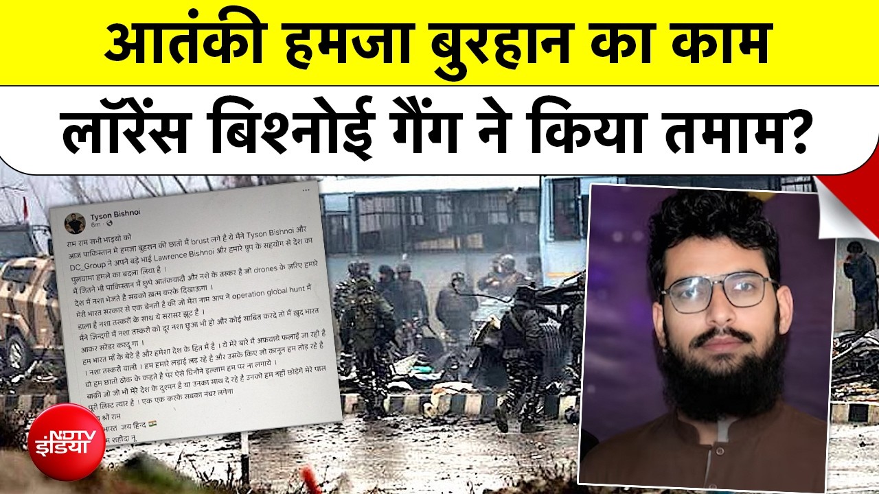 Terrorist Hamza Burhan Pakistan में ढेर! Lawrence Bishnoi Gang ने लिया Pulwama Attack का बदला?