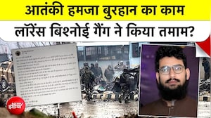 Terrorist Hamza Burhan Pakistan में ढेर! Lawrence Bishnoi Gang ने लिया Pulwama Attack का बदला?