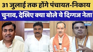Panchayat Elections: 31 July तक होंगे चुनाव, देखिए क्या बोले ये दिग्गज नेता | Political News