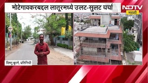 Latur मध्ये Shivraj Motegaonkar ने 5 मजली बंगला कसा उभारला? बंगल्याबाहेरुन NDTV चा Ground Report