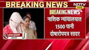 Nashik TCS Corporate Jihad प्रकरणी दोषारोपपत्र दाखल; न्यायालयात 1500 पानी दोषारोपपत्र सादर