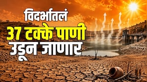 Special Report| विदर्भातलं 37 % पाणी उडून जाणार,Super El Nino मुळे विदर्भात वेगानं बाष्पीभवन होणार?