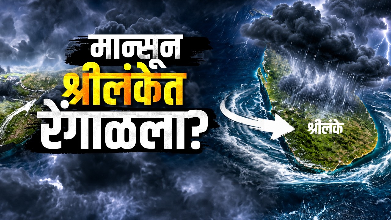 Special Report| मान्सून अंदमानात रेंगाळला? मान्सून कुठे रखडलाय? महाराष्ट्रालाही मान्सूनची प्रतीक्षा?