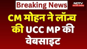 CM Mohan Yadav ने Launch की UCC MP की Website