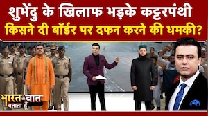 Syed Suhail | Bengal Politics | CM Suvendu को किसने दी बॉर्डर पर दफन करने की धमकी? | NDTV India