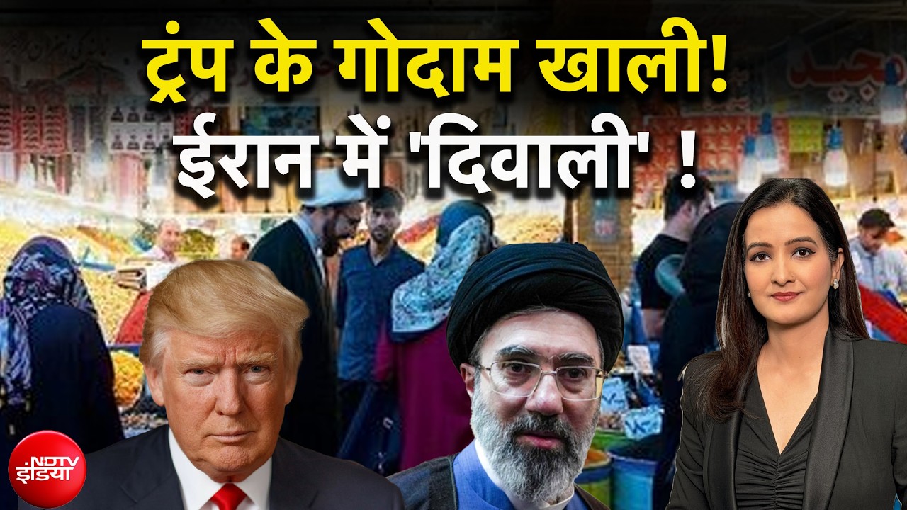 US Iran War | Donald Trump के गोदाम खाली! ईरान में 'दिवाली' ! | Kachehri | Meenakshi Kandwal
