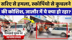 Jalore News: महावीर चौराहे पर युवक पर जानलेवा हमला, इलाके में मची अफरा-तफरी | Crime in Rajasthan