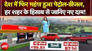 Petrol Diesel Price Hike: देश में फिर महंगा हुआ पेट्रोल-डीजल, हर शहर के हिसाब से जानिए नए दाम!